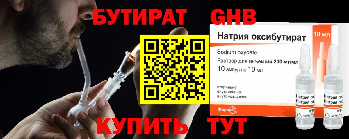 БУТИРАТ  Вход с VPN  Дятьково  Бутират жидкий экстази 