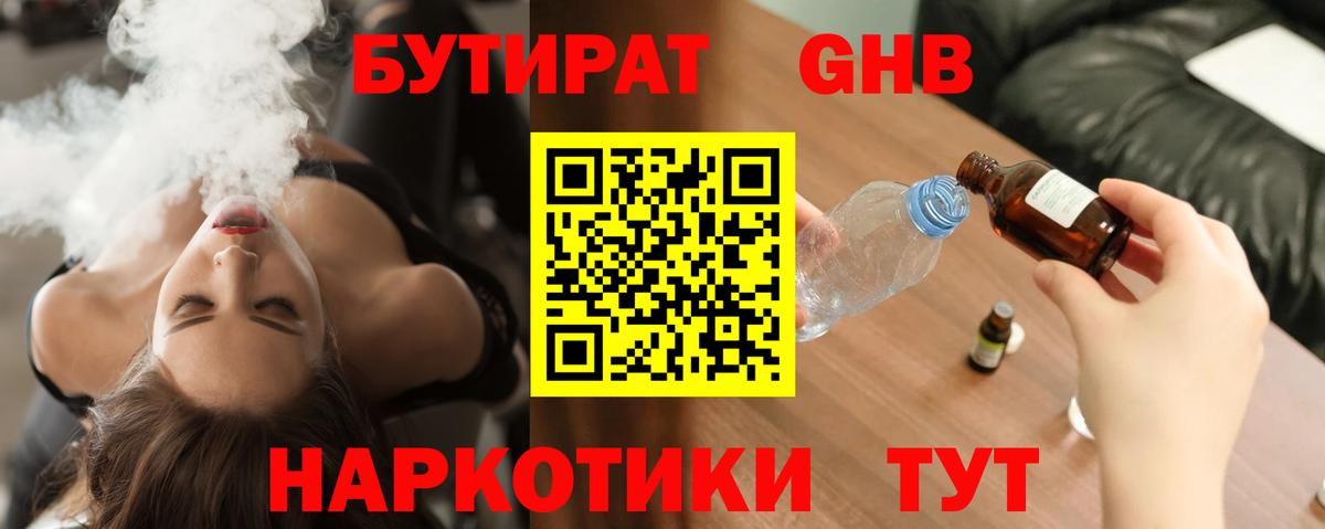 Бутират вода Дятьково