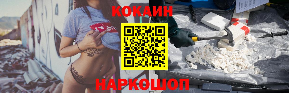 Cocaine Колумбийский  Cocaine  Дятьково  Вход с VPN 