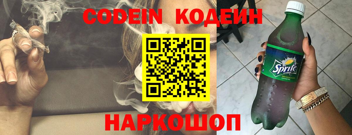 Codein Purple Drank  Вход с VPN  Дятьково 