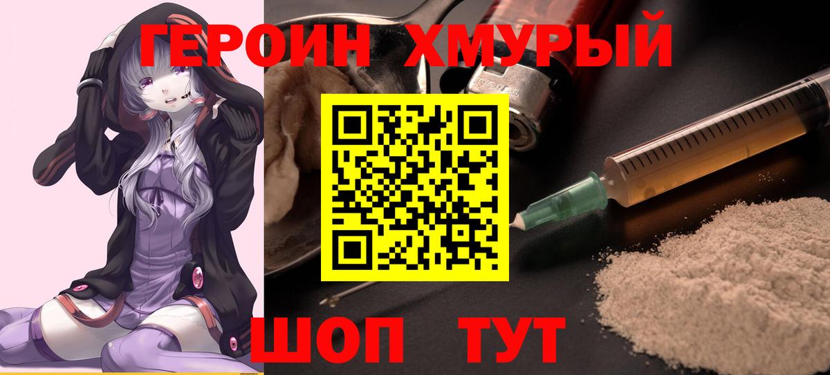 Дятьково  ГЕРОИН хмурый  Вход с VPN 